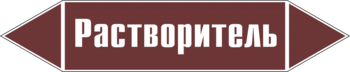 Маркировка трубопровода "растворитель" (пленка, 358х74 мм) - Маркировка трубопроводов - Маркировки трубопроводов "ЖИДКОСТЬ" - магазин "Охрана труда и Техника безопасности"