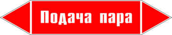 Маркировка трубопровода "подача пара" (p04, пленка, 358х74 мм)" - Маркировка трубопроводов - Маркировки трубопроводов "ПАР" - магазин "Охрана труда и Техника безопасности"